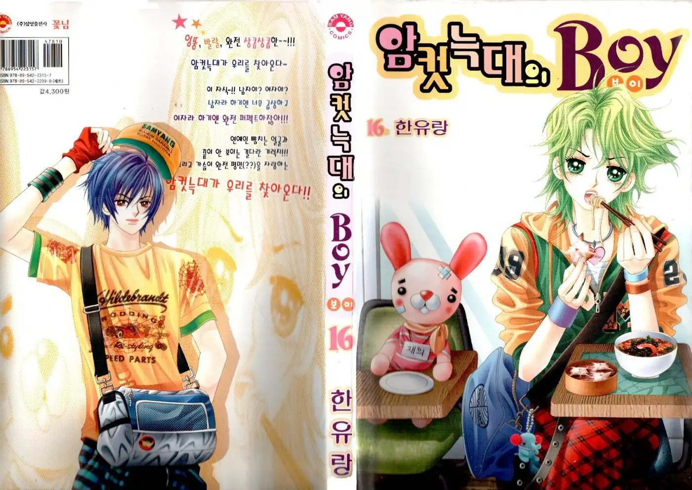 Boy of the Female Wolf Chapter 93 1